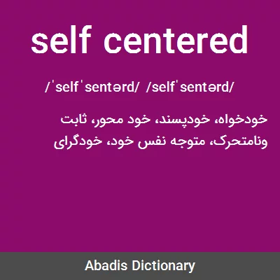 معنی self centered